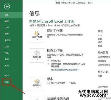 excel2013錄制宏的方法