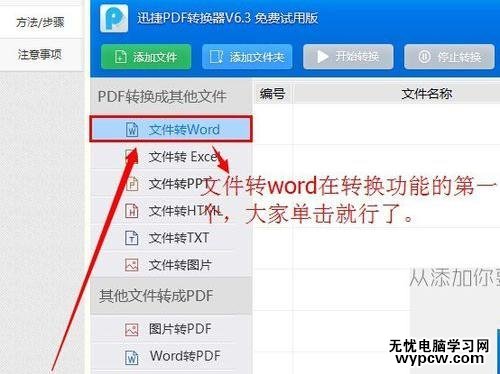 怎樣將pdf轉(zhuǎn)成word