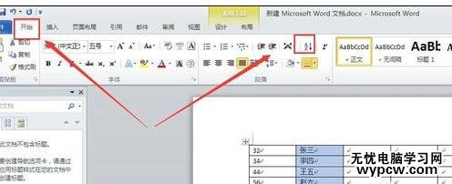 word2010中如何對文字進(jìn)行排序