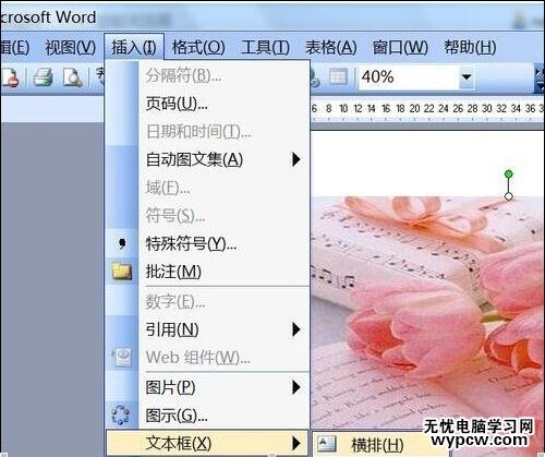 word2007如何制作婦女節電子賀卡