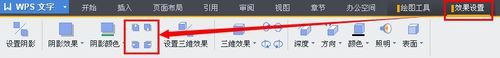 WPS文字如何設(shè)置文本框陰影