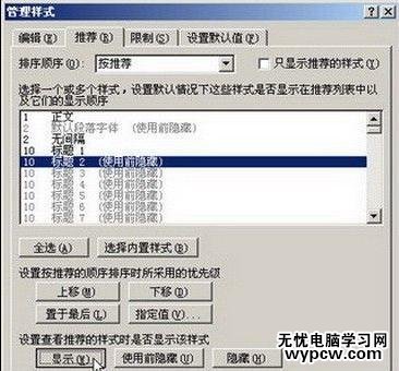 word2007如何顯示和隱藏某個樣式