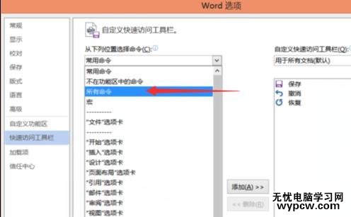 word2013中怎樣使用朗讀功能