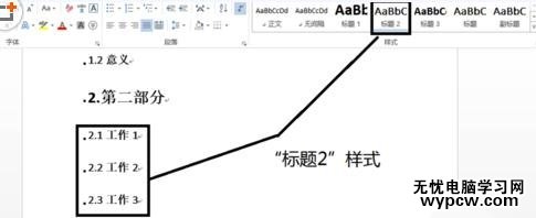 win8系統的word2013自動生成目錄教程