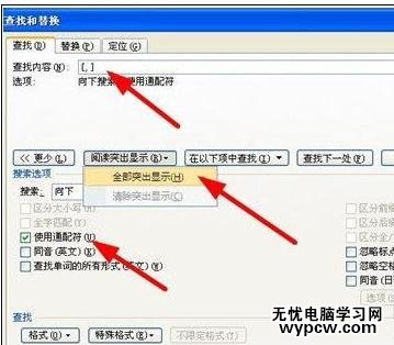 word2007批量替換標點符號的技巧