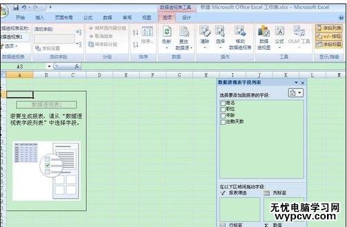 excel2010數據透視圖的說明