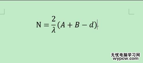 word2013中如何輸入系統沒有的公式