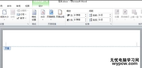 如何刪除word中頁(yè)眉的橫線