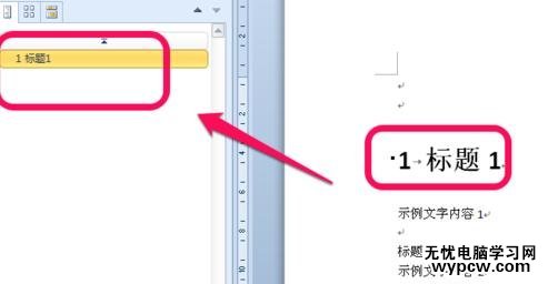 word2010插入目錄的步驟