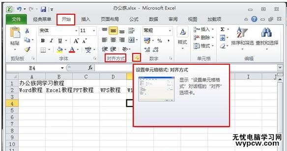 excel2010設置跨列居中的教程