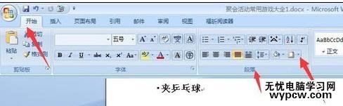 word如何設(shè)置底紋圖案樣式