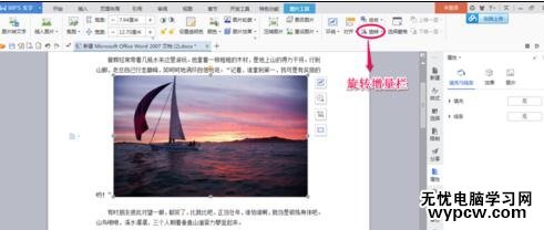 word如何設置圖片大小和位置