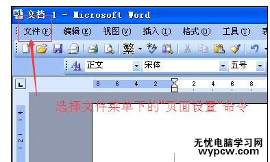 Word中進行設置頁面格式的操作技巧_Word中怎么設置頁面格式