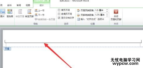 如何刪除word中頁(yè)眉的橫線