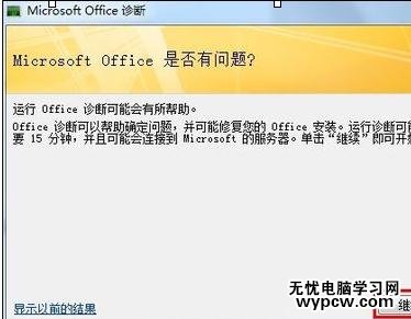 Word中文檔損壞打不開的操作技巧
