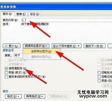 word2007批量替換標點符號的技巧