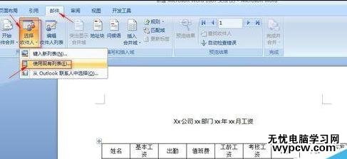 word2007如何制作工資條
