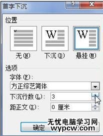 word2010如何實現首字下沉