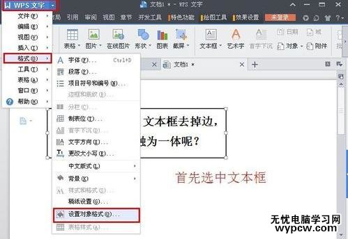 怎么在word中刪除文本框_在word中刪除文本框的方法步驟