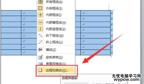 word如何設置表格底紋背景