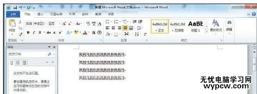 word2010中調整行間距的兩種技巧