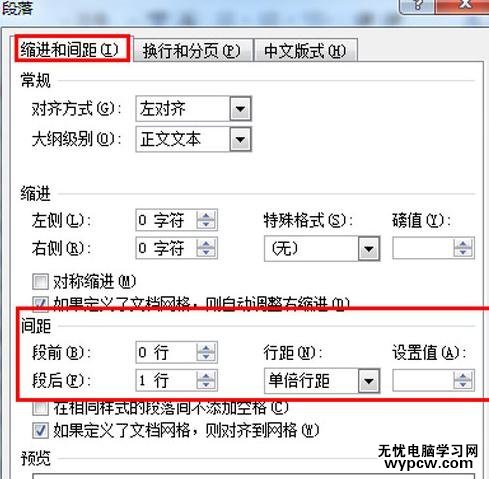 word2010中調整行間距的兩種技巧
