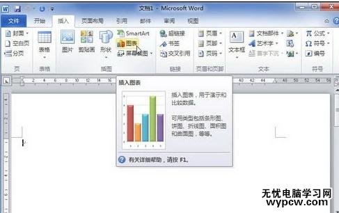 word2010制作圖表方法