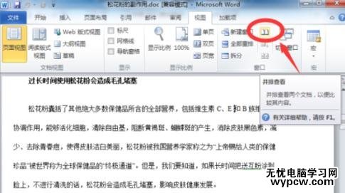 Word2010怎么并排查看多個文檔_Word2010并排查看多個文檔的方法