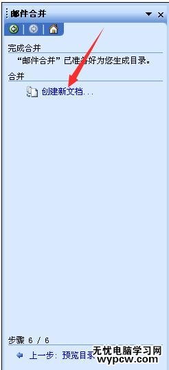 word如何做郵件合并