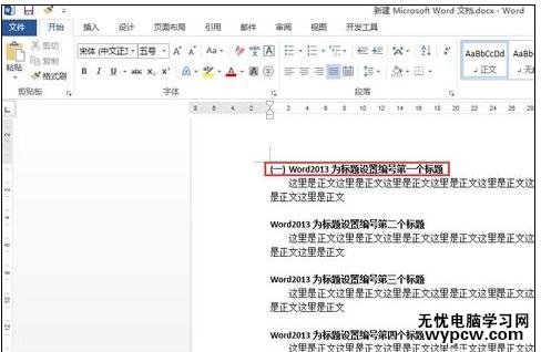 word2013如何添加標題編號