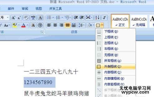 怎么在word給指定段落添加邊框_在word給指定段落添加邊框的方法步驟