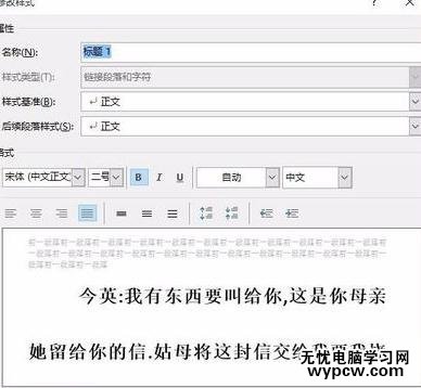 word2007設置標題樣式的兩種方法