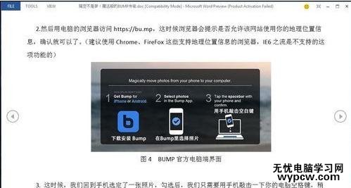 word2013新增基本功能的介紹