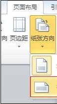 在word2010中怎樣插入橫向頁面