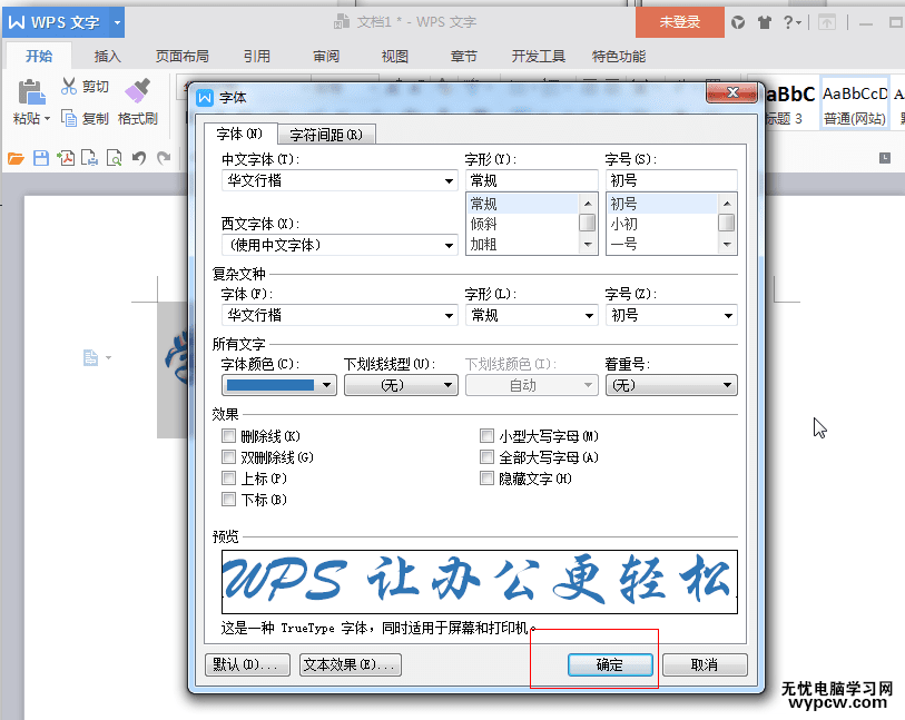 wps文字陰影設置2017最新版-wps文字陰影怎么去除