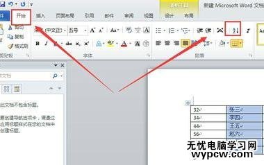 word2010怎么對文字進行排序_word2010對文字進行排序的方法步驟