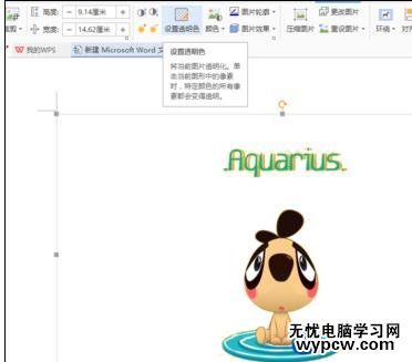 Word中進行設置半透明的操作方法