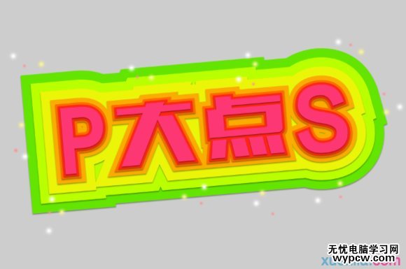 PS快速打造非常漂亮靚麗文字效果