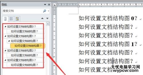 word如何設置文檔結構圖