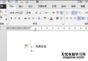 word2013如何取消自動(dòng)編號(hào)