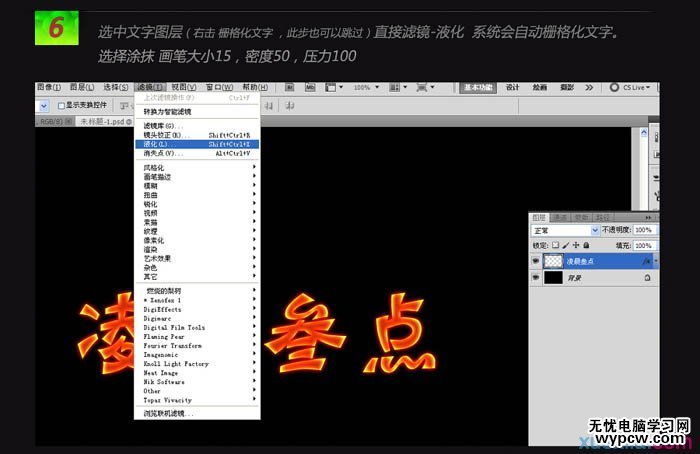 教你PS制作超級漂亮的火焰文字效果