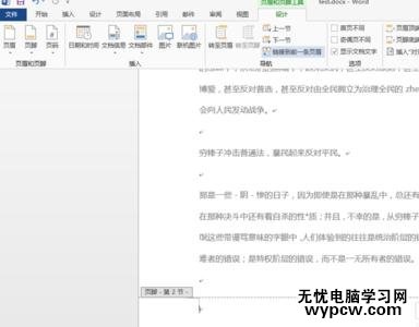 word單獨為正文設(shè)置頁碼的步驟