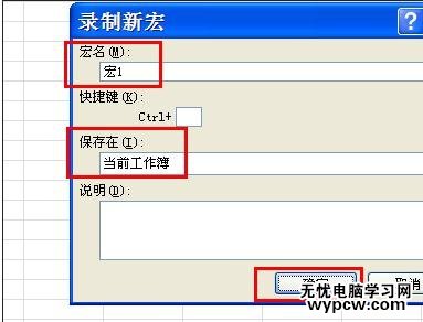 excel2010錄制宏教程