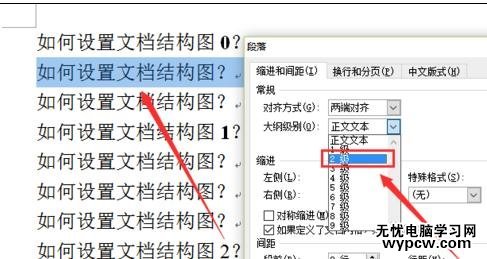 word如何設置文檔結構圖