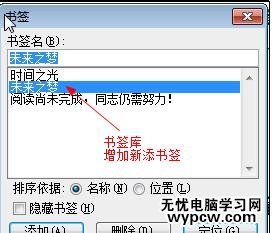 在word中如何設置書簽
