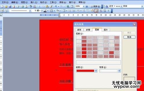 word怎樣設置背景顏色