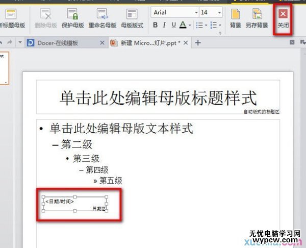 怎么設置wps自動更新時間？