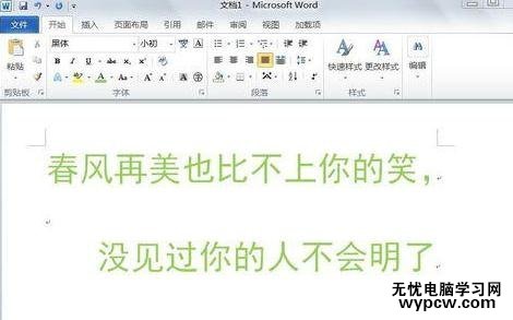 word2010中怎樣將拼音加到字體右邊