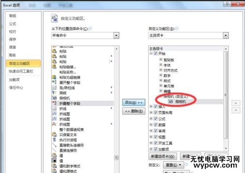 excel2010照相機功能的調出方法