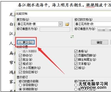 word2010中如何進行比較和合并文檔